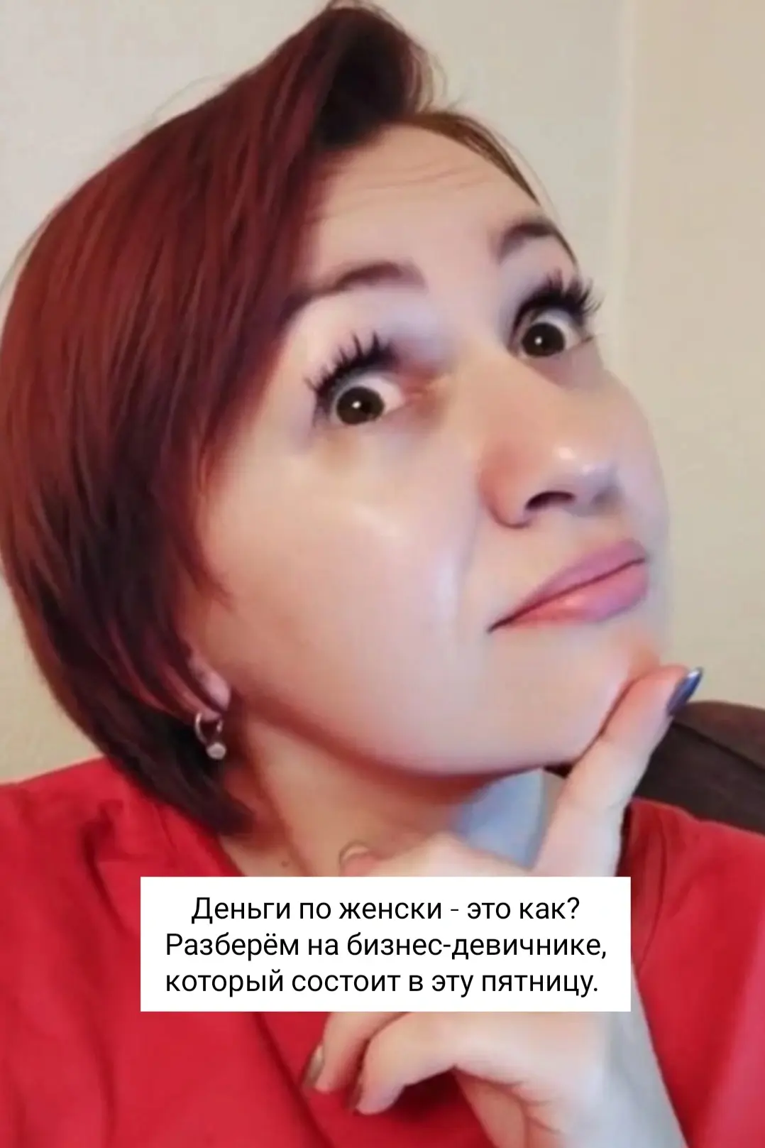 Всем доброго и прекрасного дня!

Я к вам с новостями.

Многие просили повторить цикл бизнес-девичник