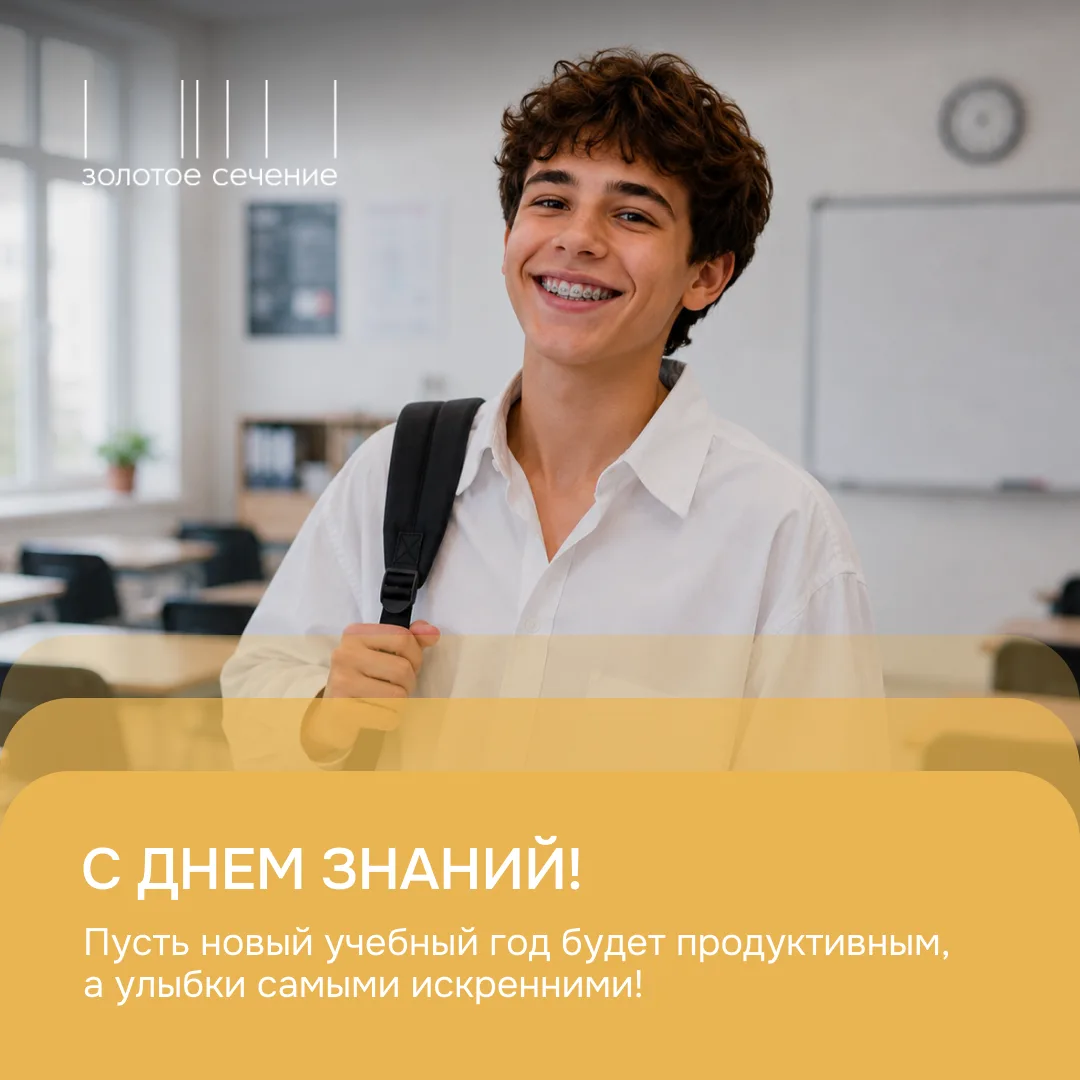 С 1 сентября, с Днем Знаний! 🍂📚