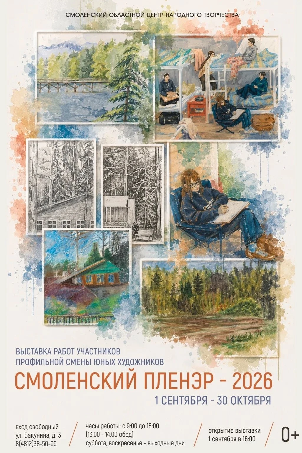 🖼СЕГОДНЯ! В 16:00 приглашаем на открытие выставки работ участников профильной смены дл...
