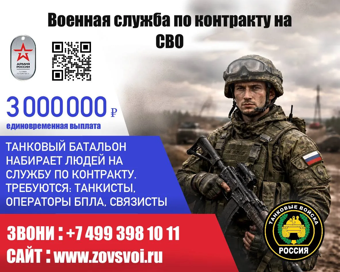 ТАНКОВЫЙ БАТАЛЬОН проводит набор на военную службу по контракту.