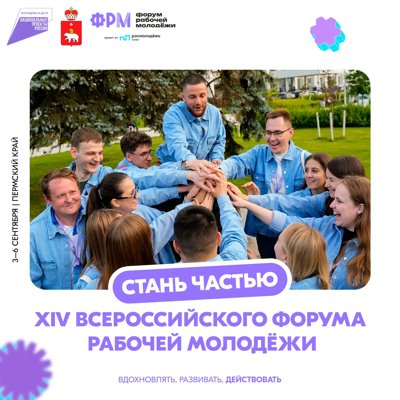 Открыта регистрация на XIV Всероссийский форум рабочей молодёжи!