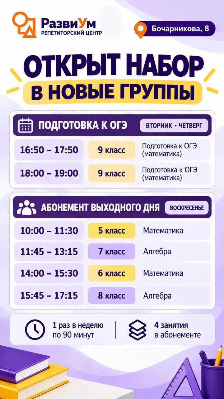 🎓Открыт набор в группы годовой подготовки к ОГЭ!