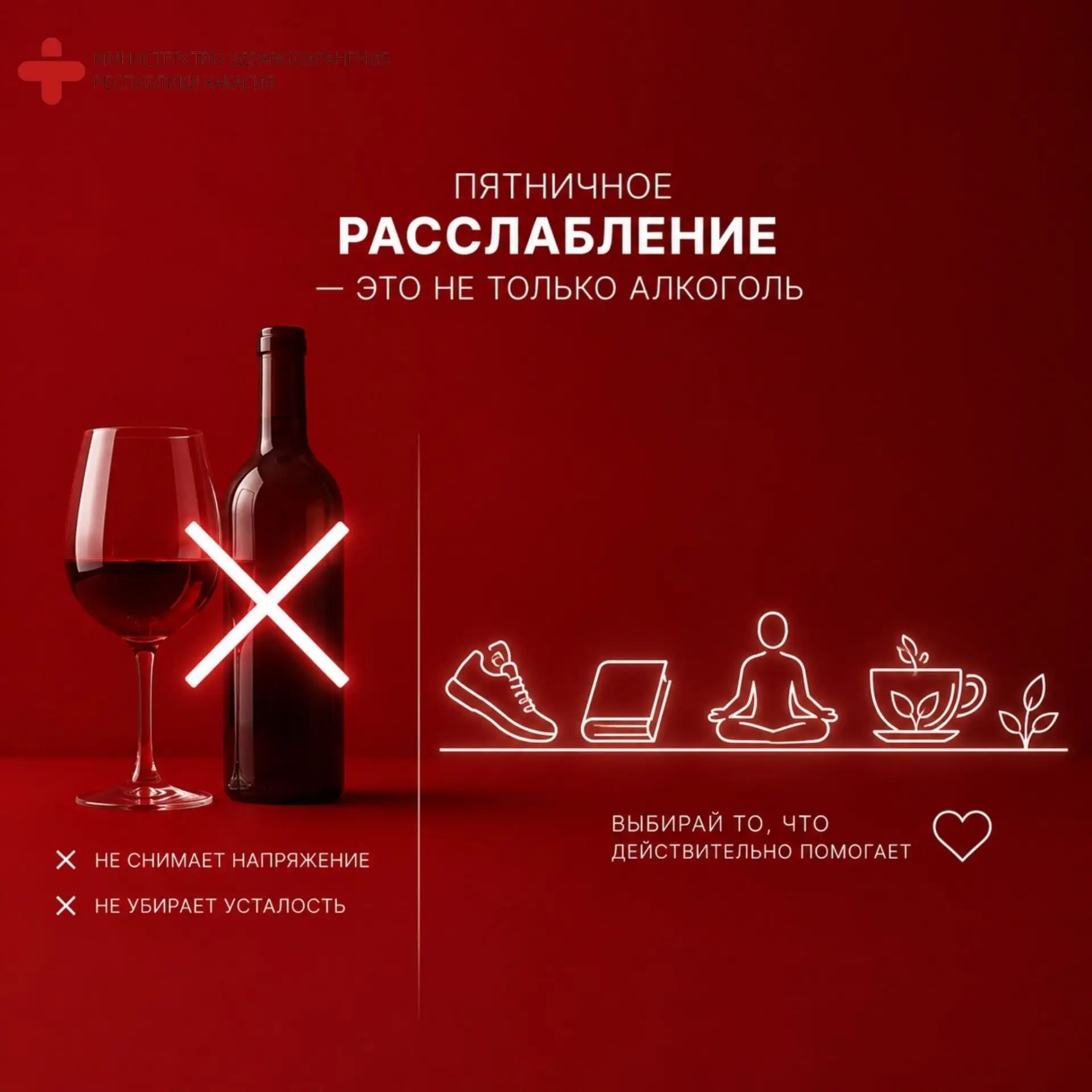 Пятничное расслабление: почему алкоголь только создаёт иллюзию отдыха