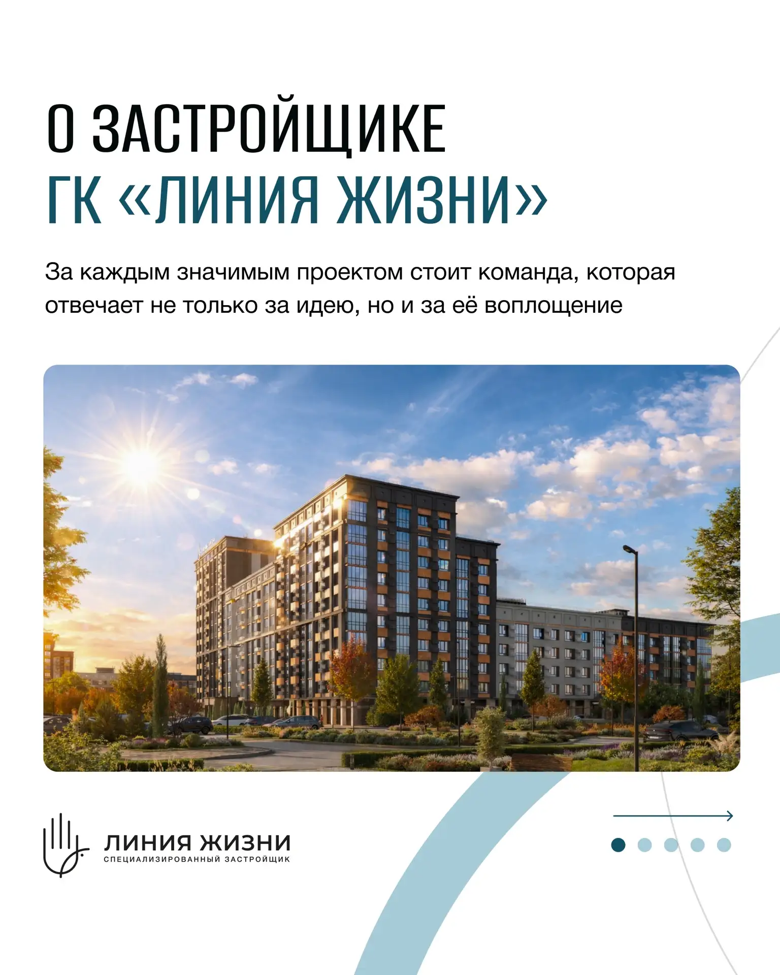 За каждым значимым проектом стоит команда, которая отвечает не только за идею, но и за ...