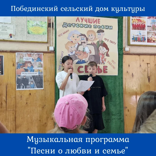 Детская программа ко Дню семьи, любви и верности, прошла в тёплой и радостной атмосфере. В её основе