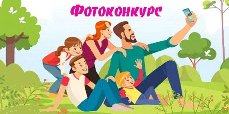 📸 «Семья в объективе»: ловим самые тёплые моменты!