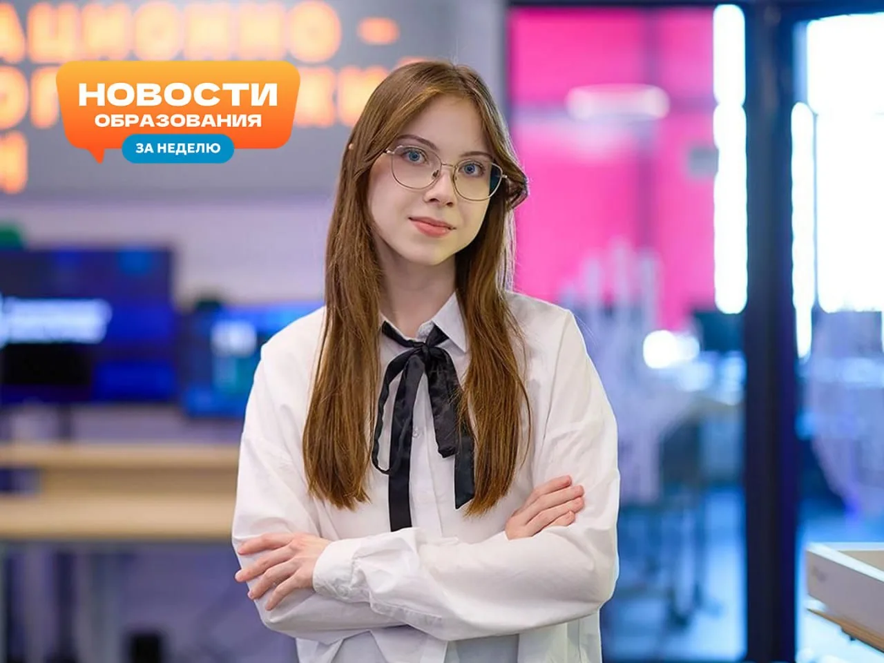Самые интересные #новостиобразования в нашей понедельничной подборке 📰