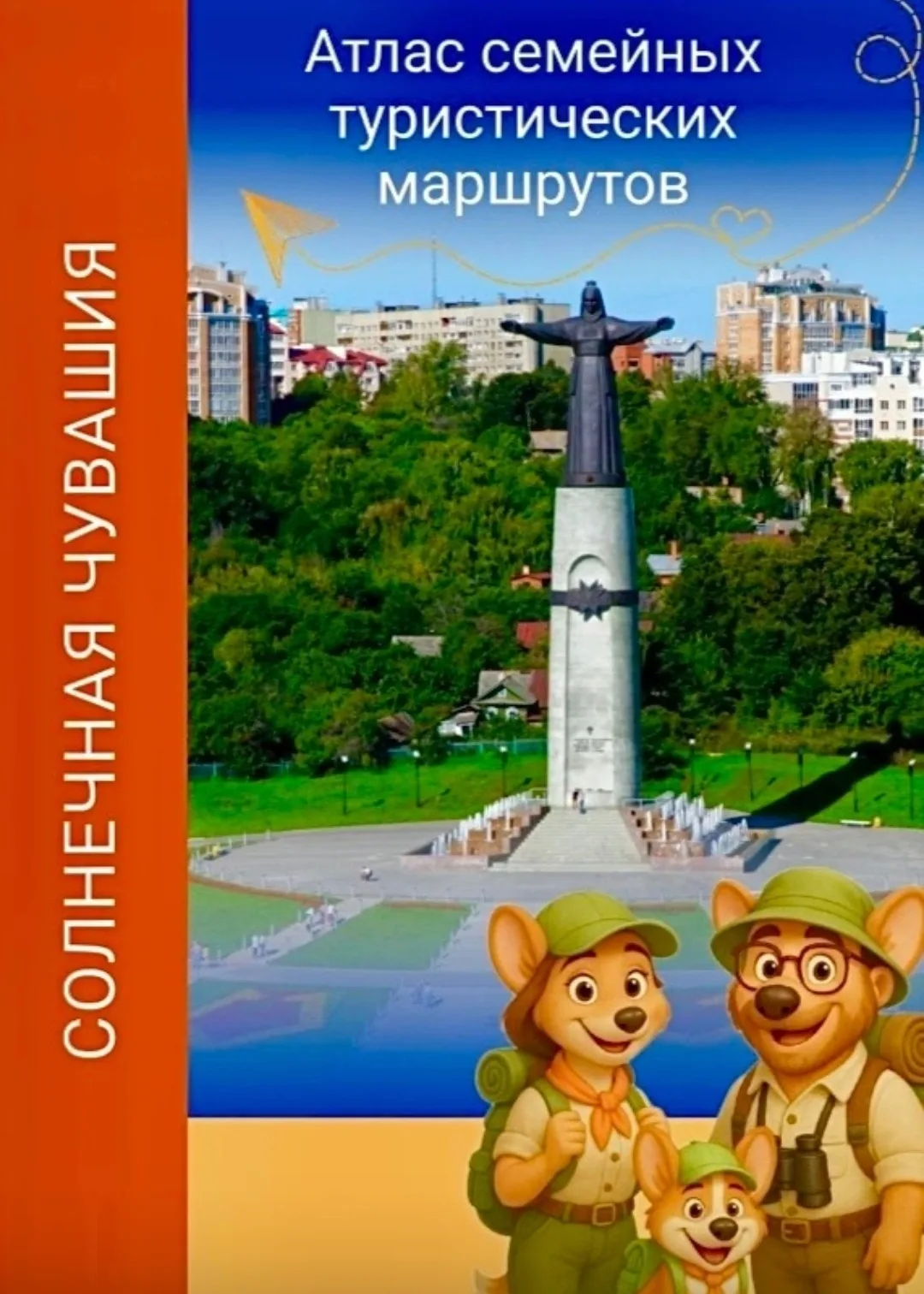 👫 АТЛАС СЕМЕЙНЫХ ТУРИСТИЧЕСКИХ МАРШРУТОВ 

Вам больше не нужно ломать голову с вопросами: «Куда ещё