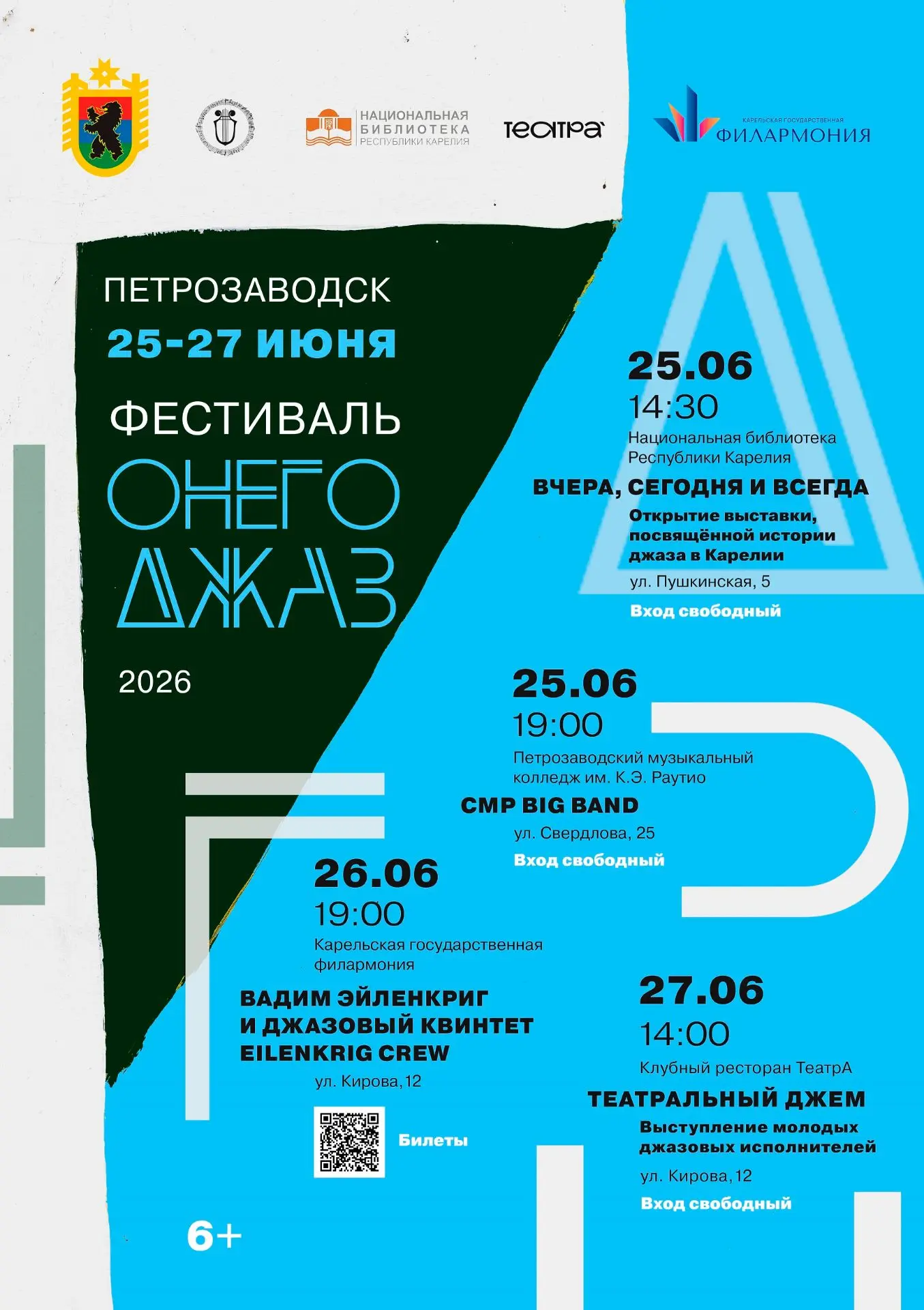 Фестиваль джаза пройдет в Петрозаводске
 
С 25 по 27 июня в Петрозаводске пройдет джазовый фестиваль