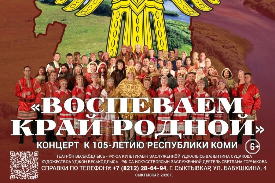 Юбилейный сезон Национального музыкально-драматического театра Коми