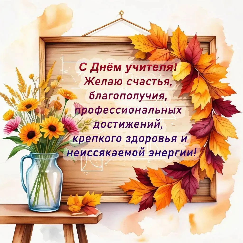 5 октября страна отмечает один из самых теплых и душевных праздников —День учителя.