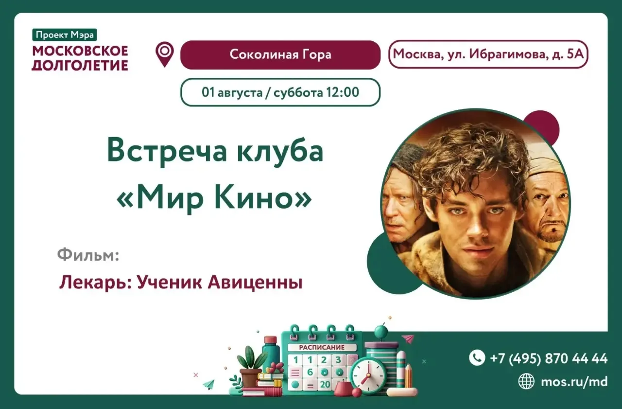Дорогие любители кино и ценители искусства! 🎥

Приглашаем вас в клуб «Мир кино» 

🗓 01 августа в 1