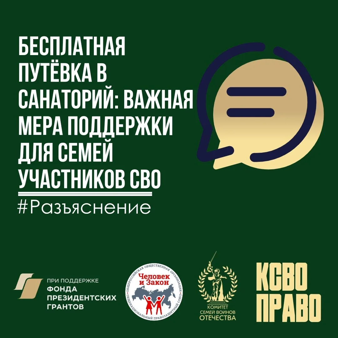🏥 Бесплатная путёвка в санаторий: важная мера поддержки для семей участников СВО

Если военнослужащ