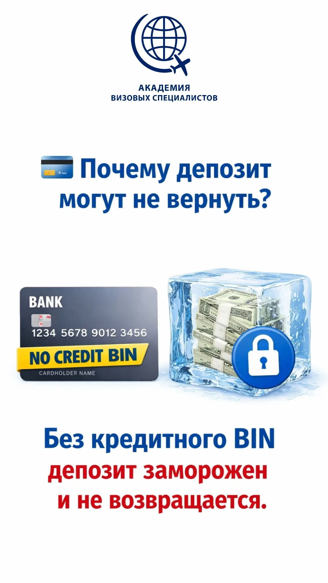 💳 Кредитный BIN: почему без него вам могут не вернуть депозит в отеле или при аренде авто