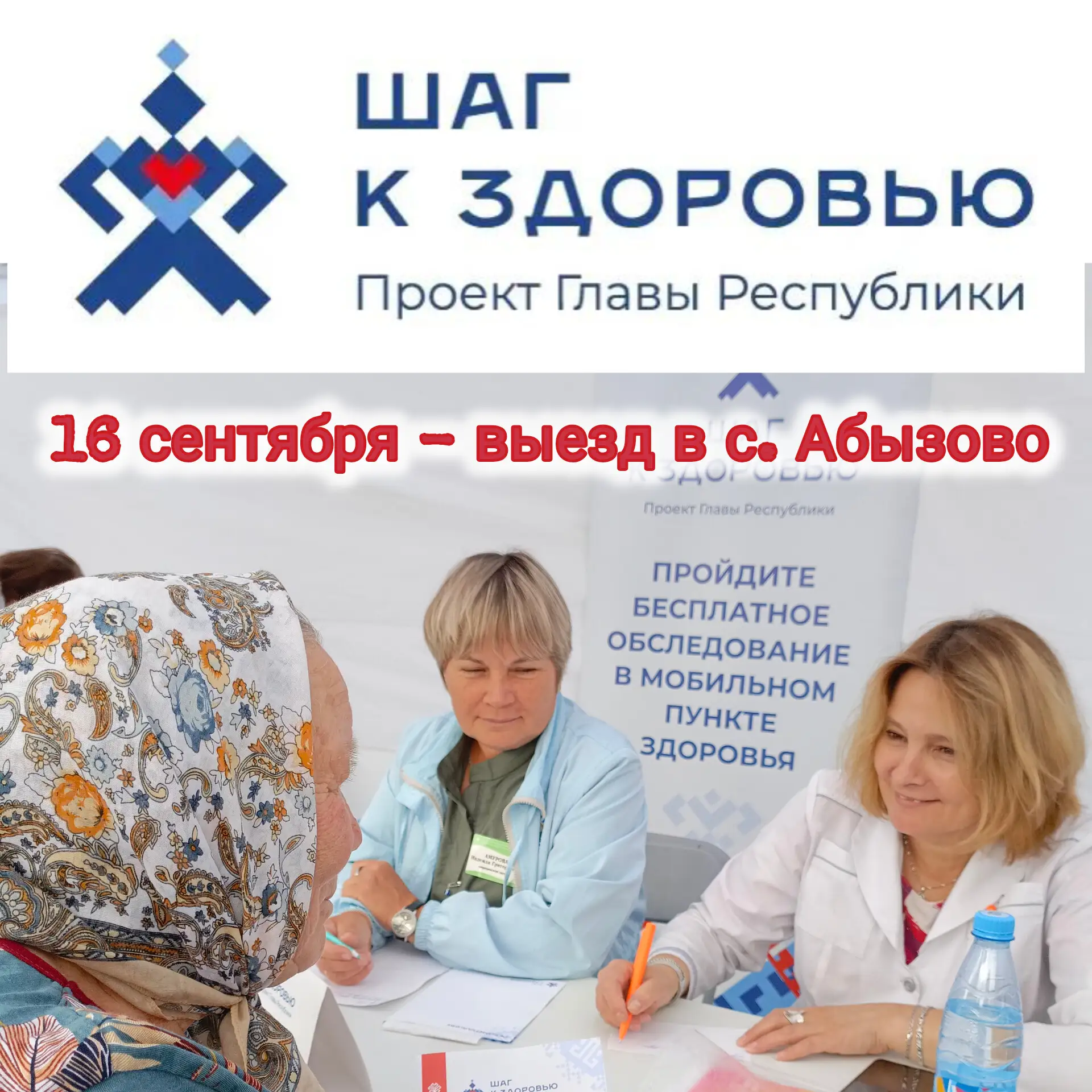 🏥👥 Дорогие жители Абызово и окрестных сёл! 👥🏥