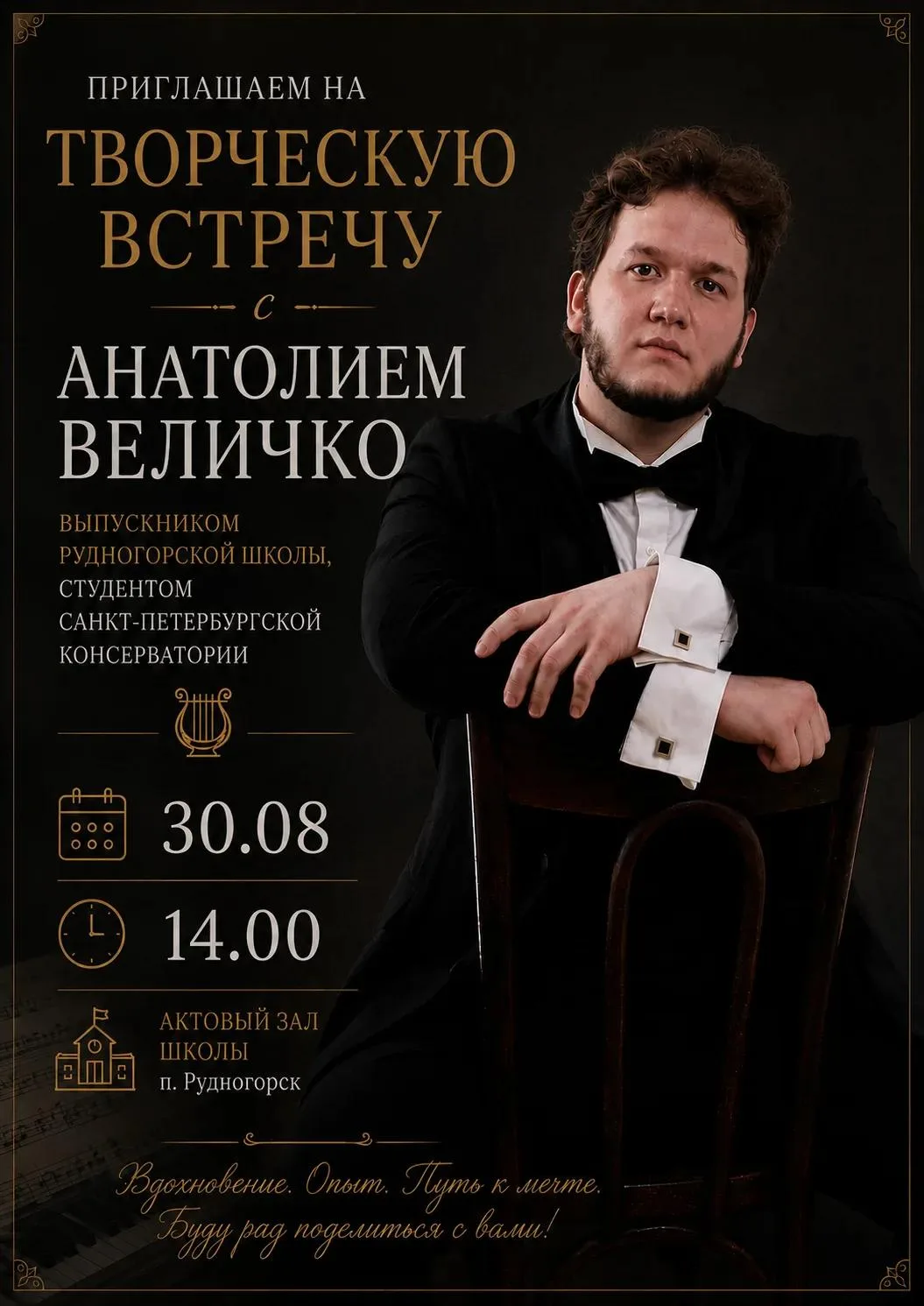 🎭 Тридцатого августа в стенах нашей школы произошло событие, которое трудно переоценит...