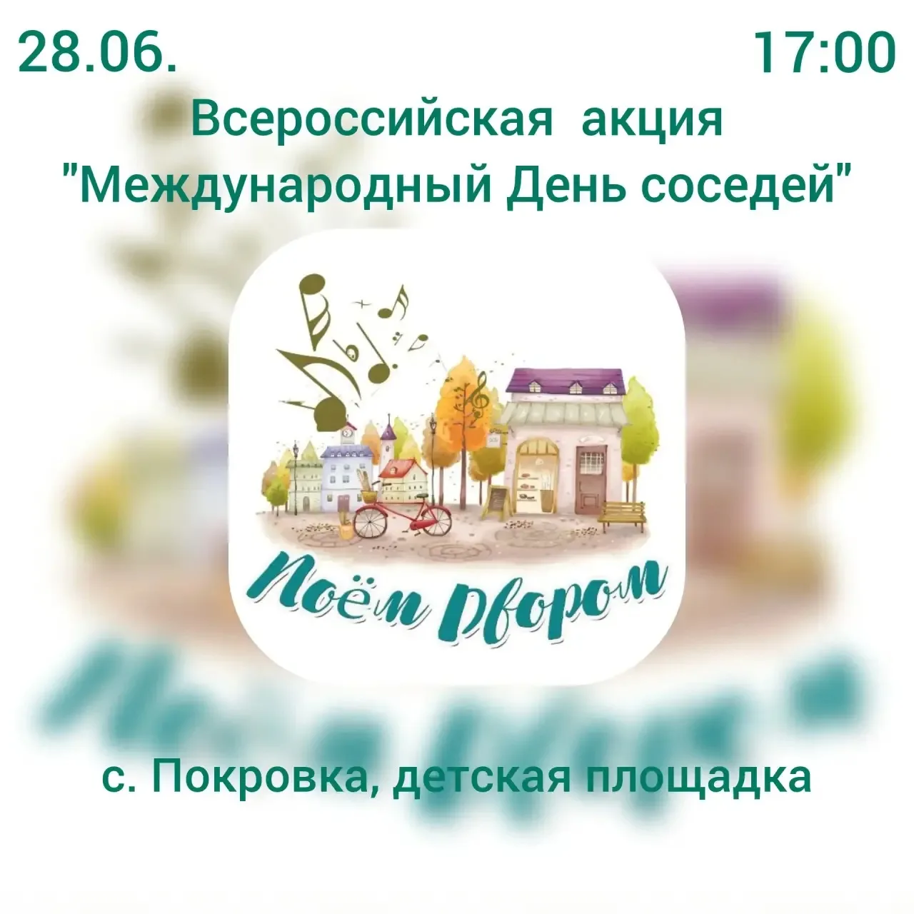 Уважаемые жители и гости жд.ст.Звезда и с.Покровка!