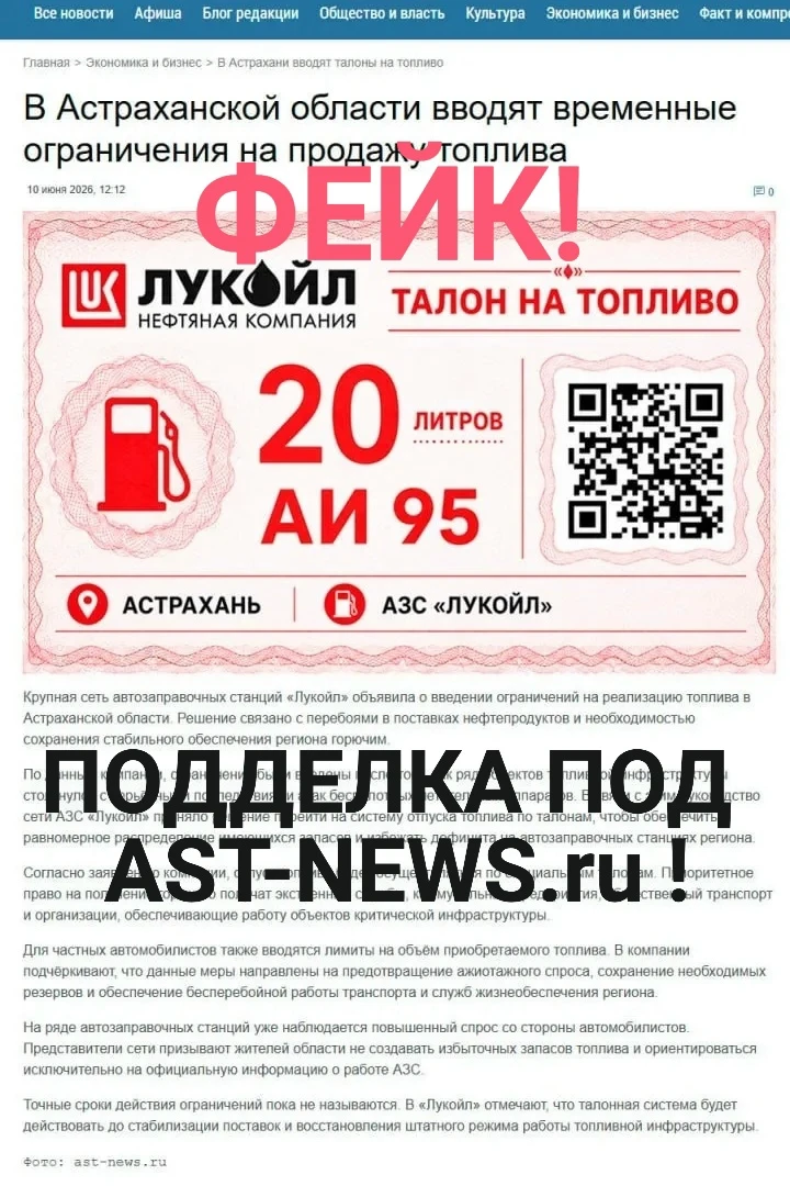 В соцсетях распространяют подделку под AST-NEWS: про бензин по талонам

В комментариях к постам в со