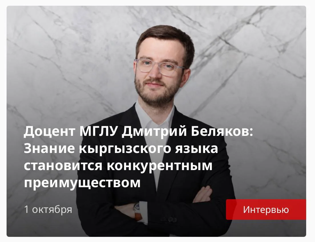 Подготовка регионоведов со знанием киргизского языка, трансформация филологии, актуальн...