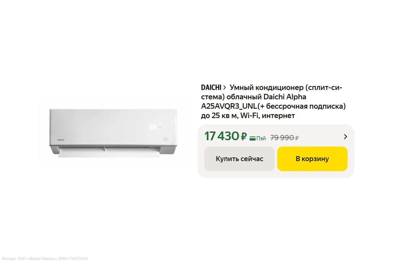 💻 Сплит-система Daichi Alpha A20AVQR3_UNL  для помещений до 20 кв. м. (+ бессрочная подписка)

Cтар