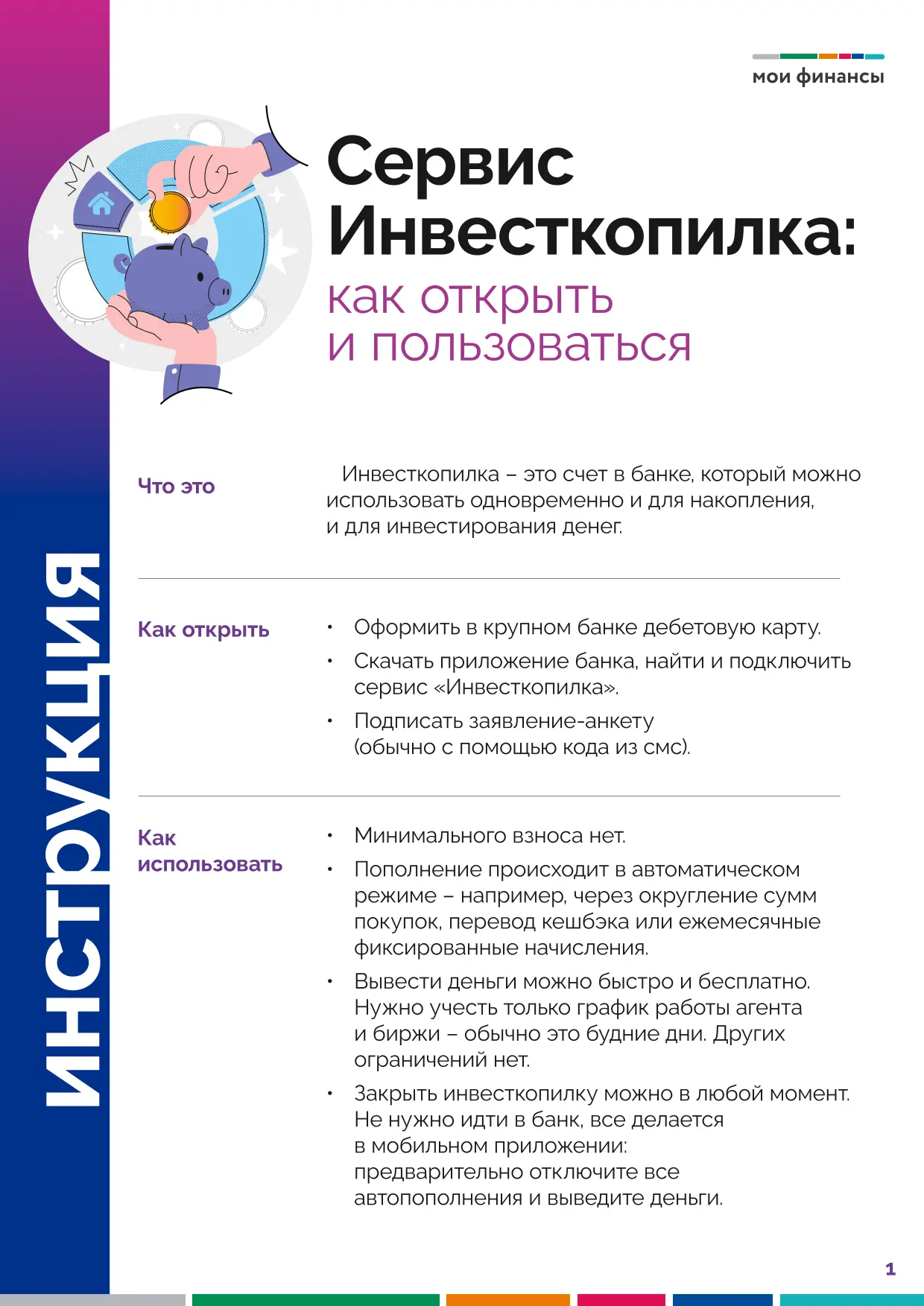 💰 Финансовая минутка в детском саду №7