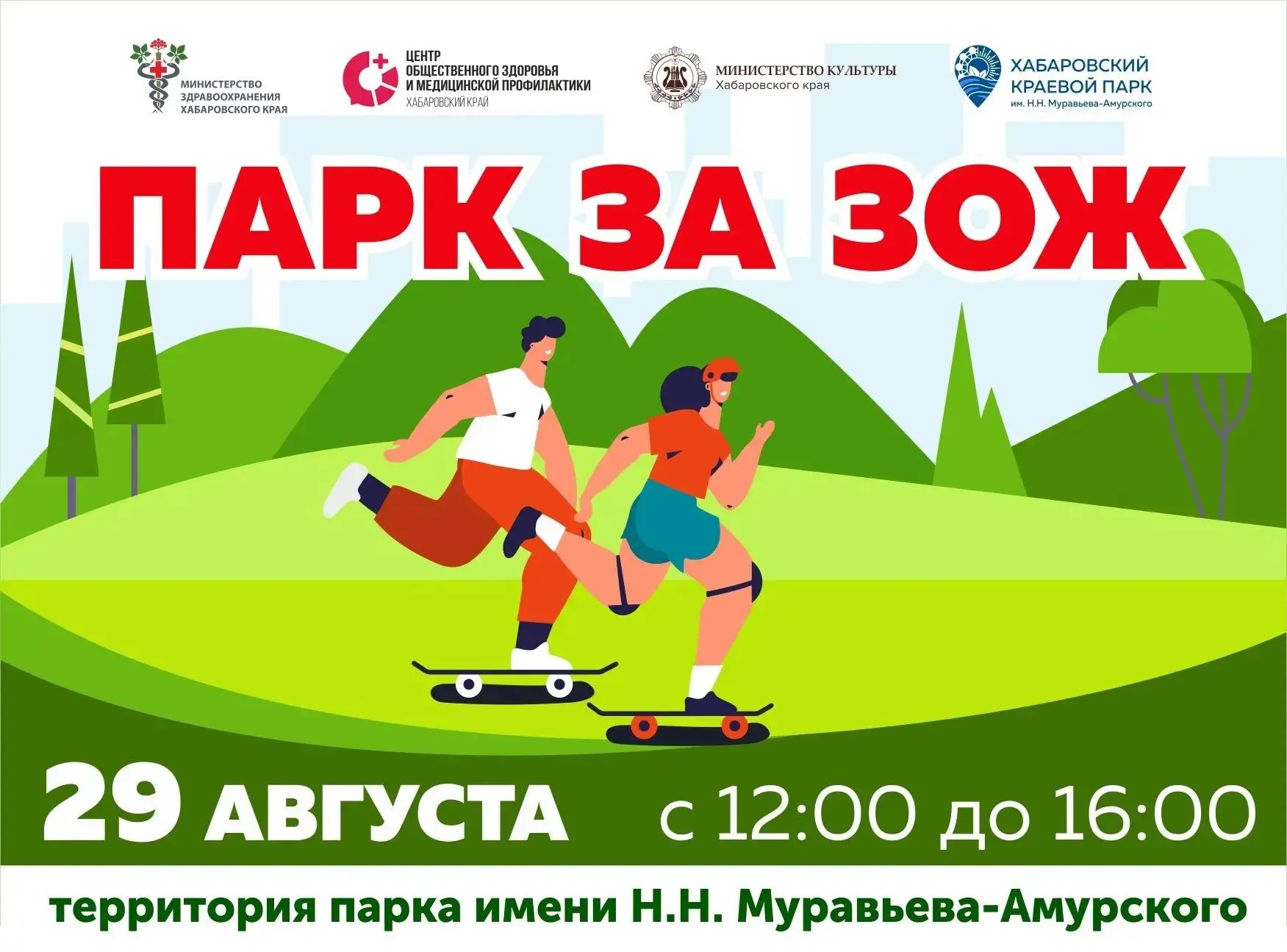 💪 Хабаровский край за ЗОЖ – в краевой столице состоится фестиваль здорового образа жизни