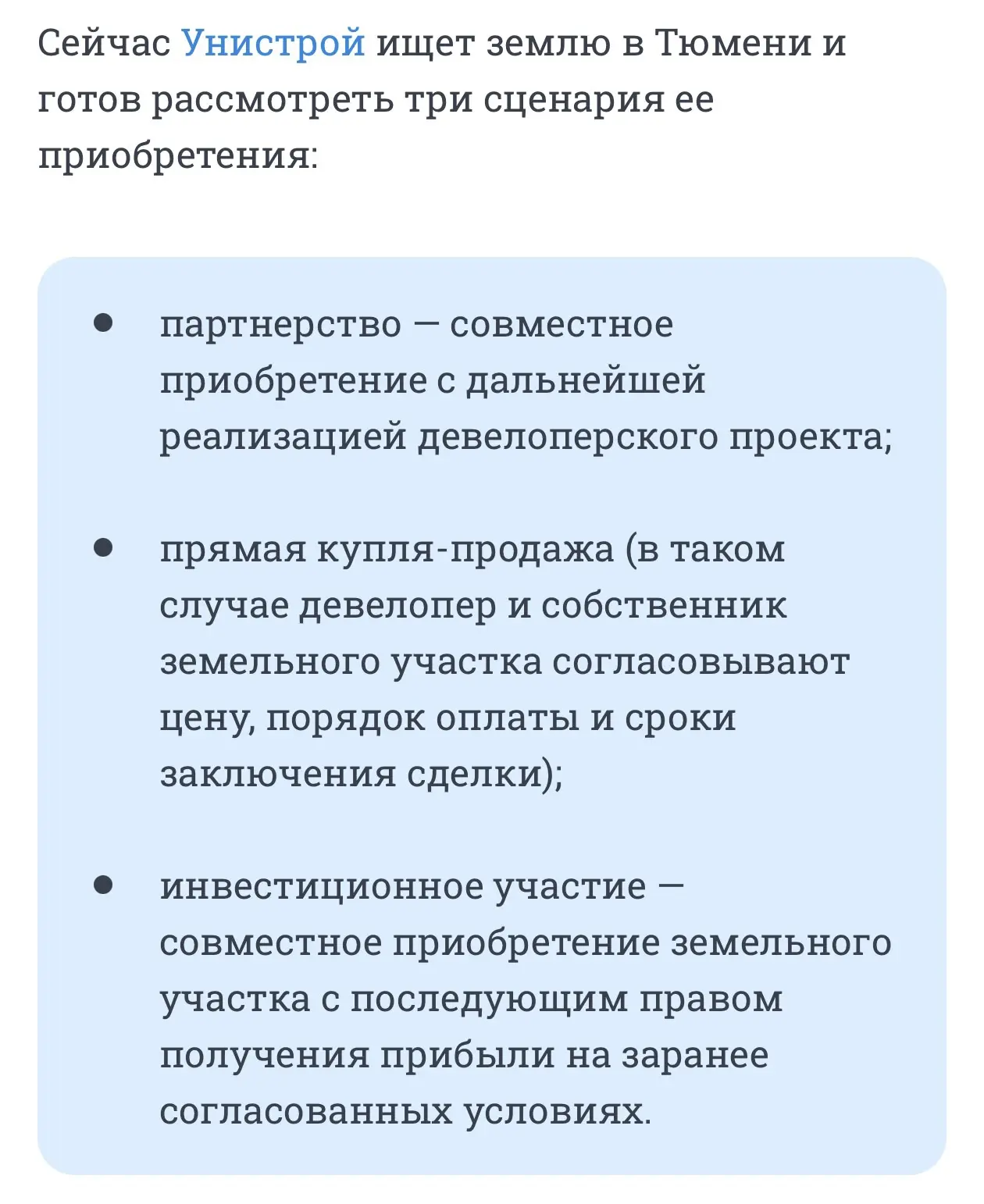 В Тюмень заходит казанский «Унистрой» 

Сегодня проекты застроя представлены в 8 городах России. Ока