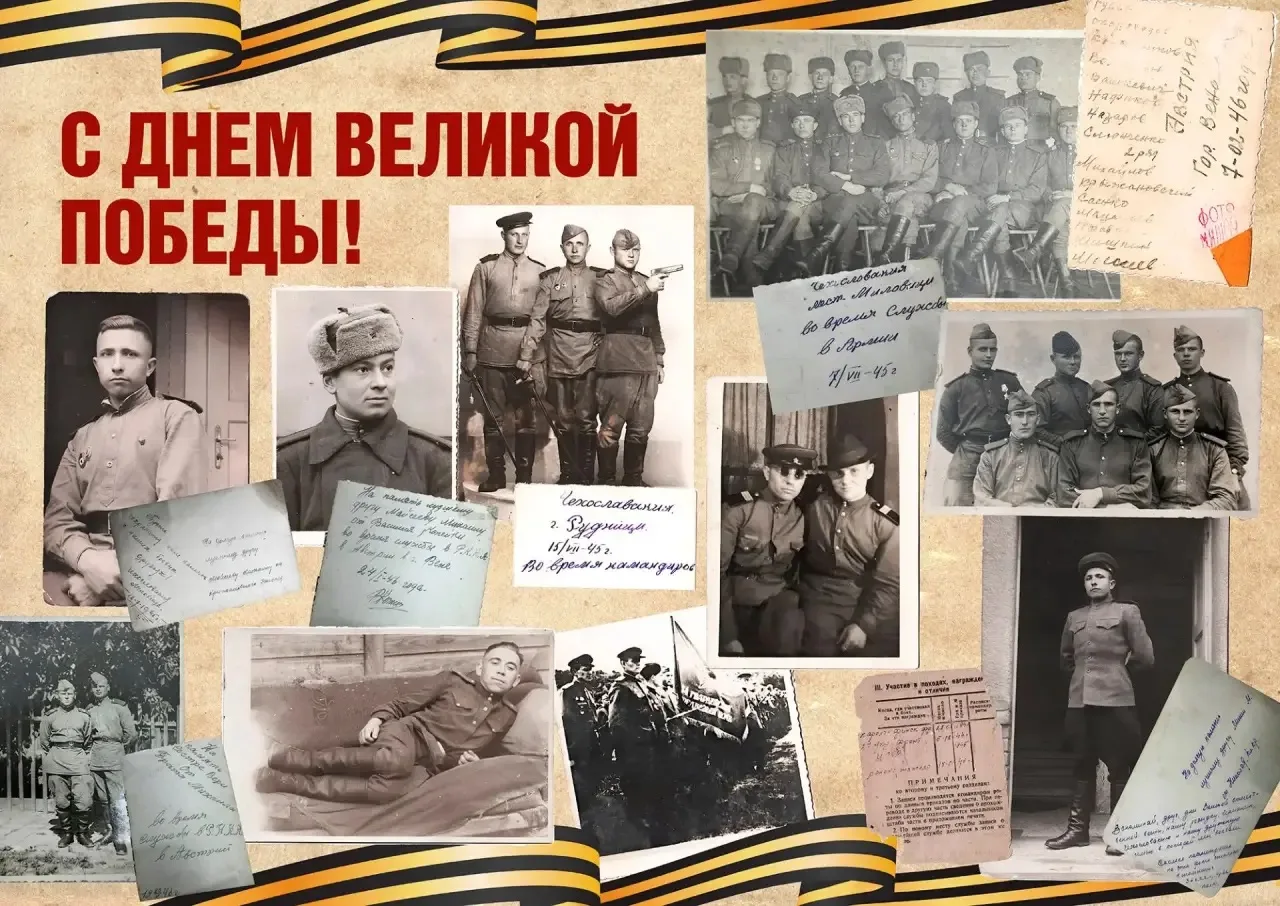 ⭐️С Днём Великой Победы⭐️