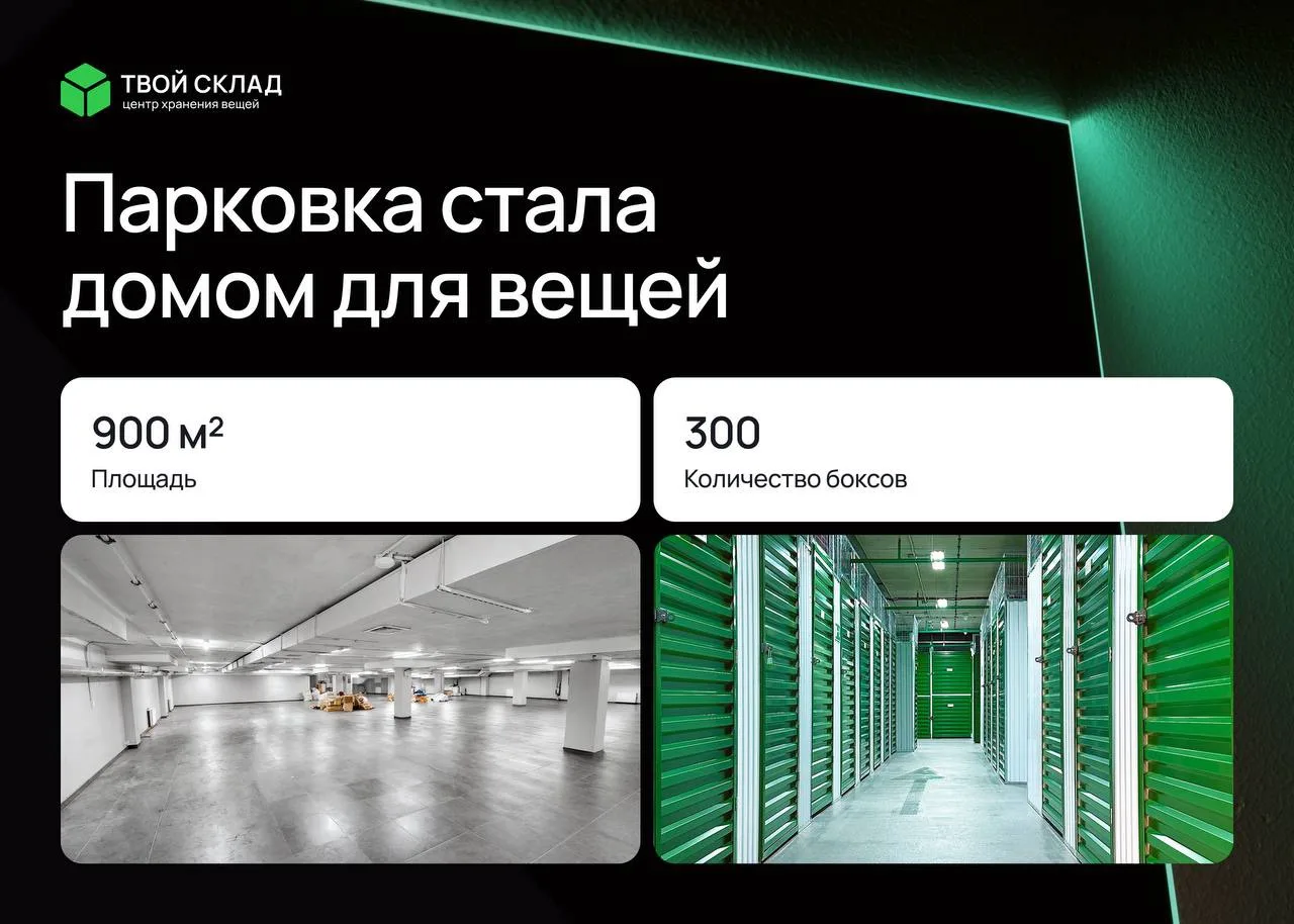 Пока летом все отдыхают - вы можете забрать лучшее предложение на запуск центра хранения вещей. 

🔥