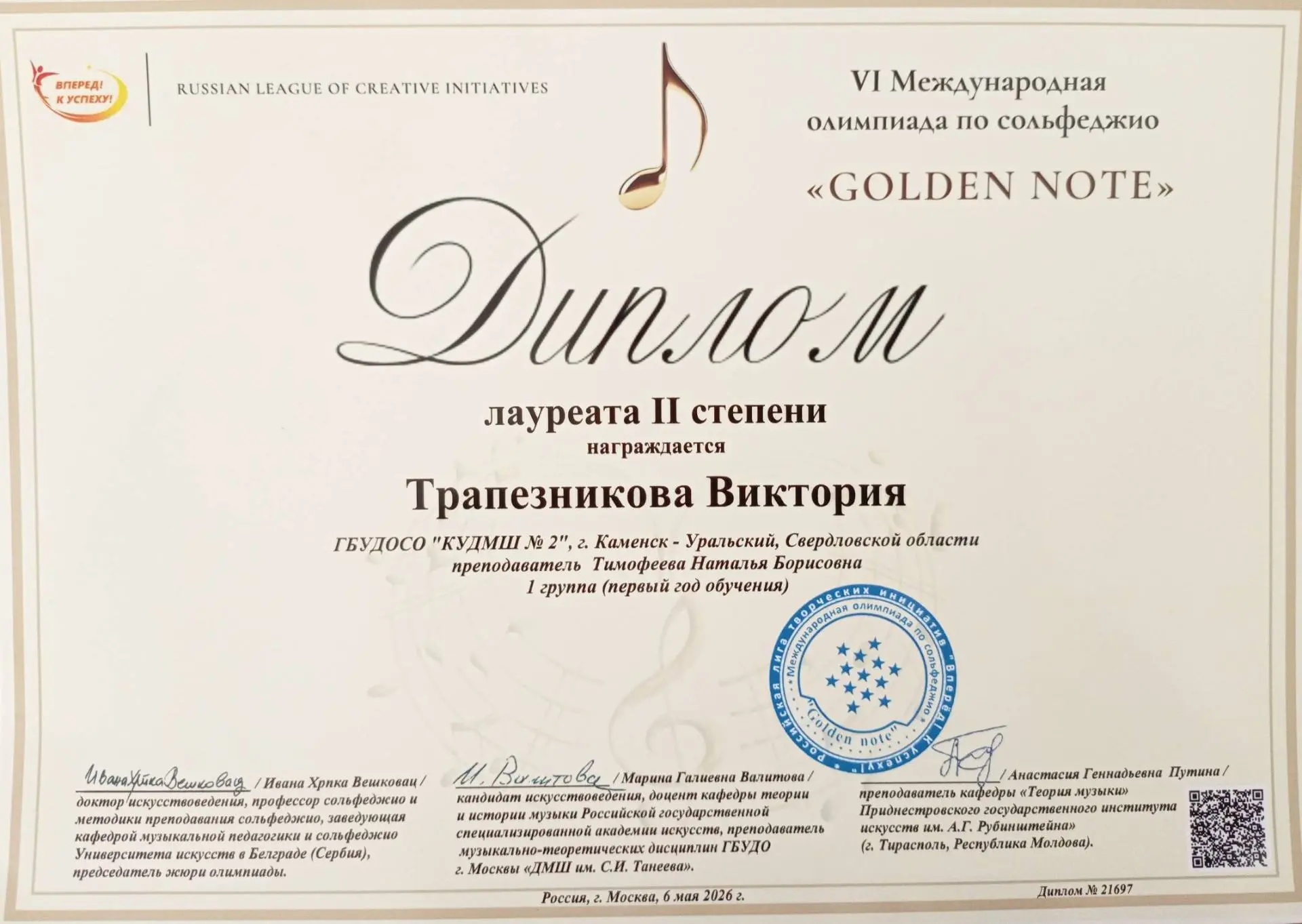 В апреле ученица 1 класса Тимофеевой Н.Б. Трапезникова