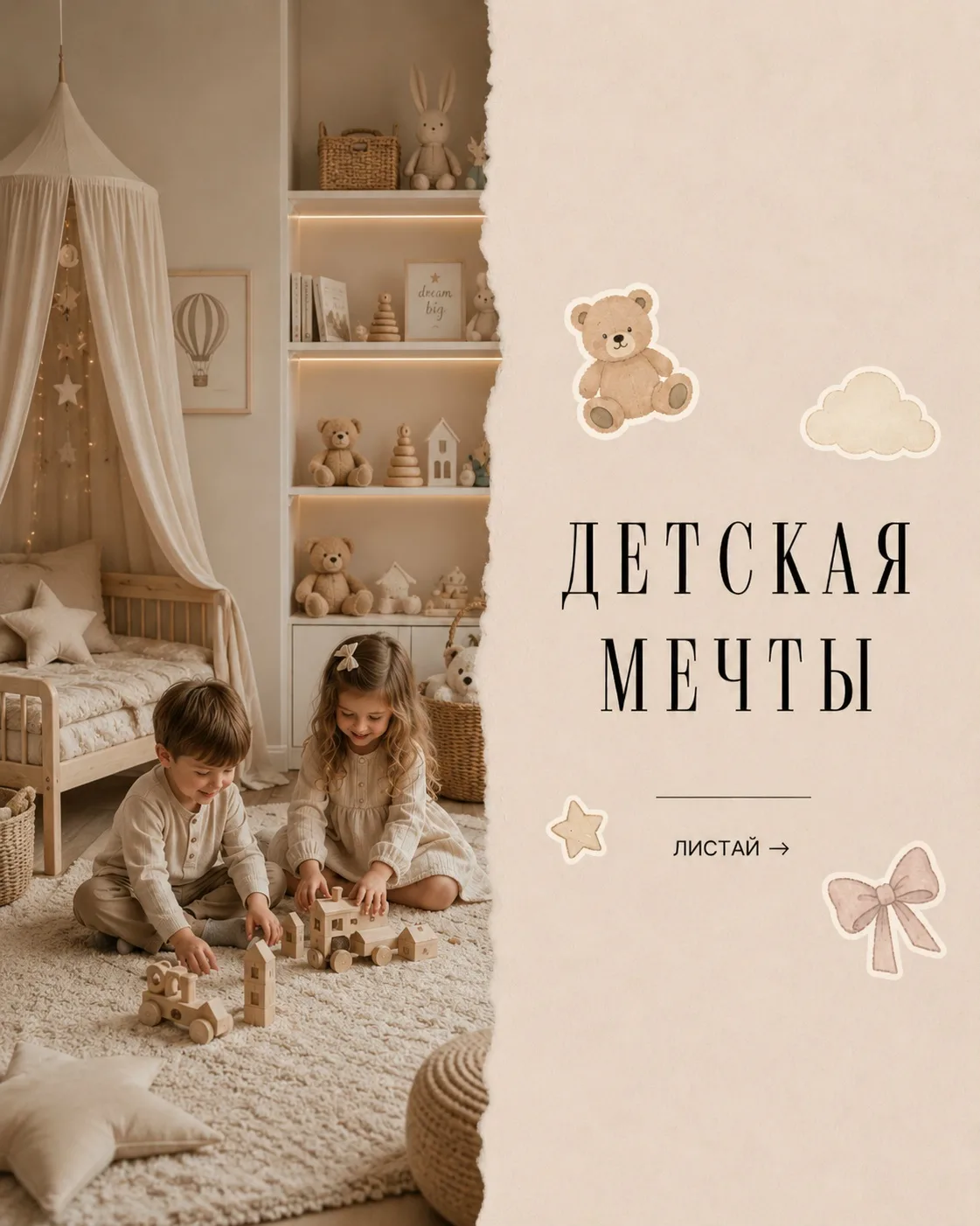 Детская мечты🐿