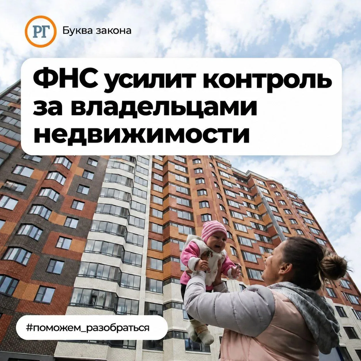 ФНС усилит контроль за владельцами недвижимости