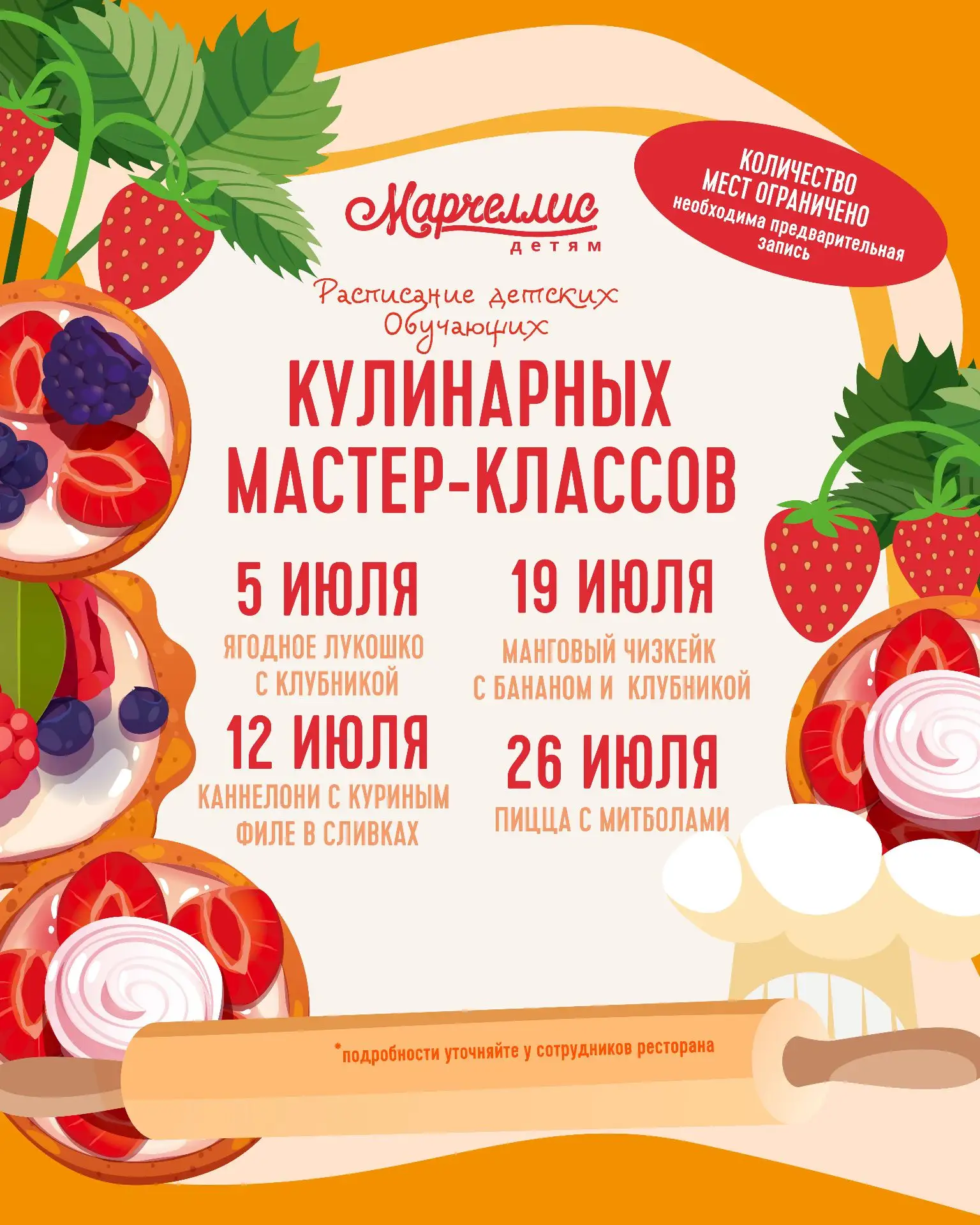 Расписание детских кулинарных мастер-классов на июль 🐣