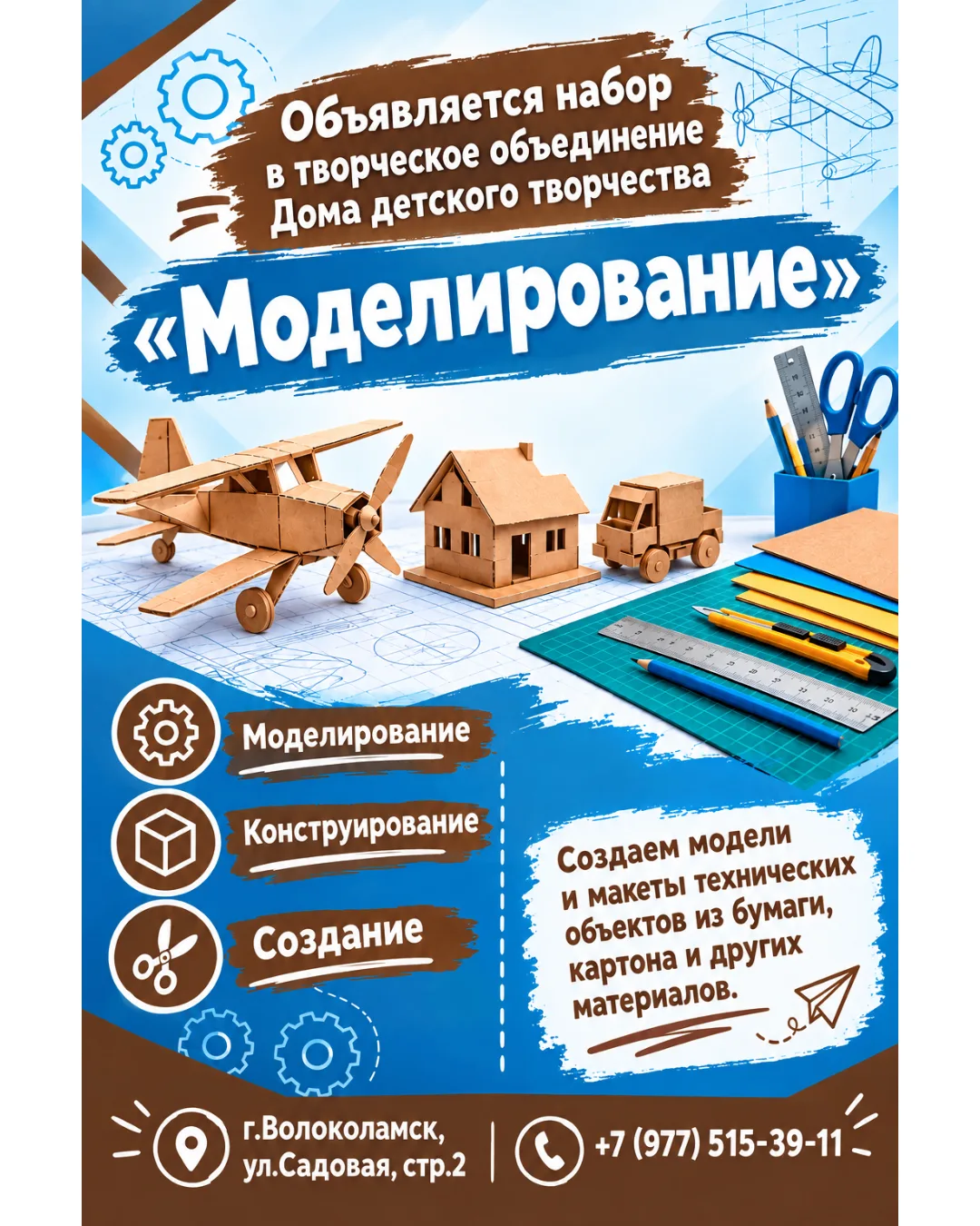 ✂️ Строим будущее своими руками!