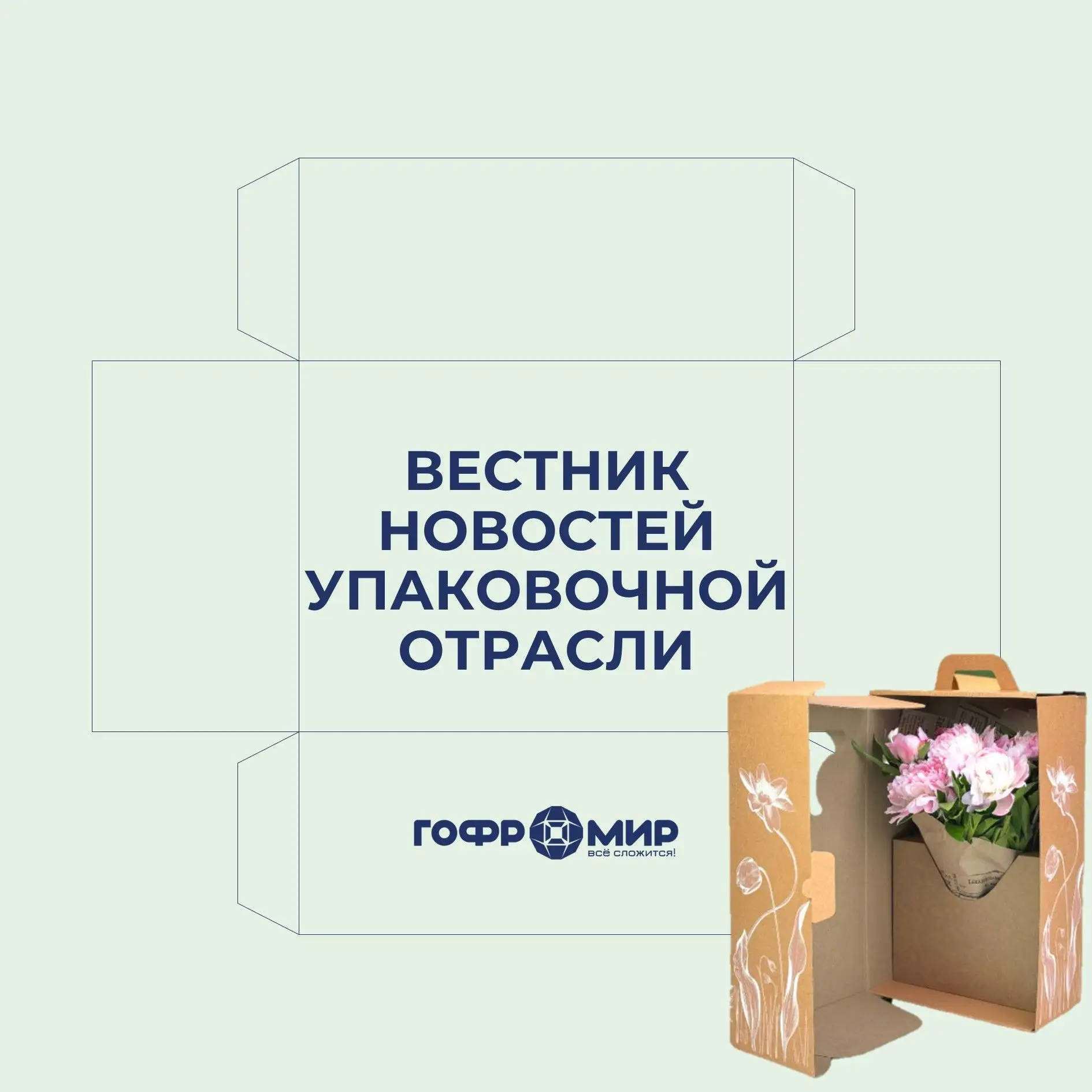 Что интересного произошло в индустрии упаковки?