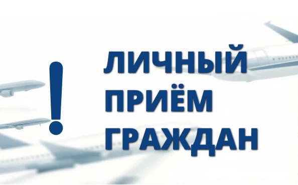 🗓 10 сентября в Администрации округа состоится личный приём граждан исполняющим обязан...
