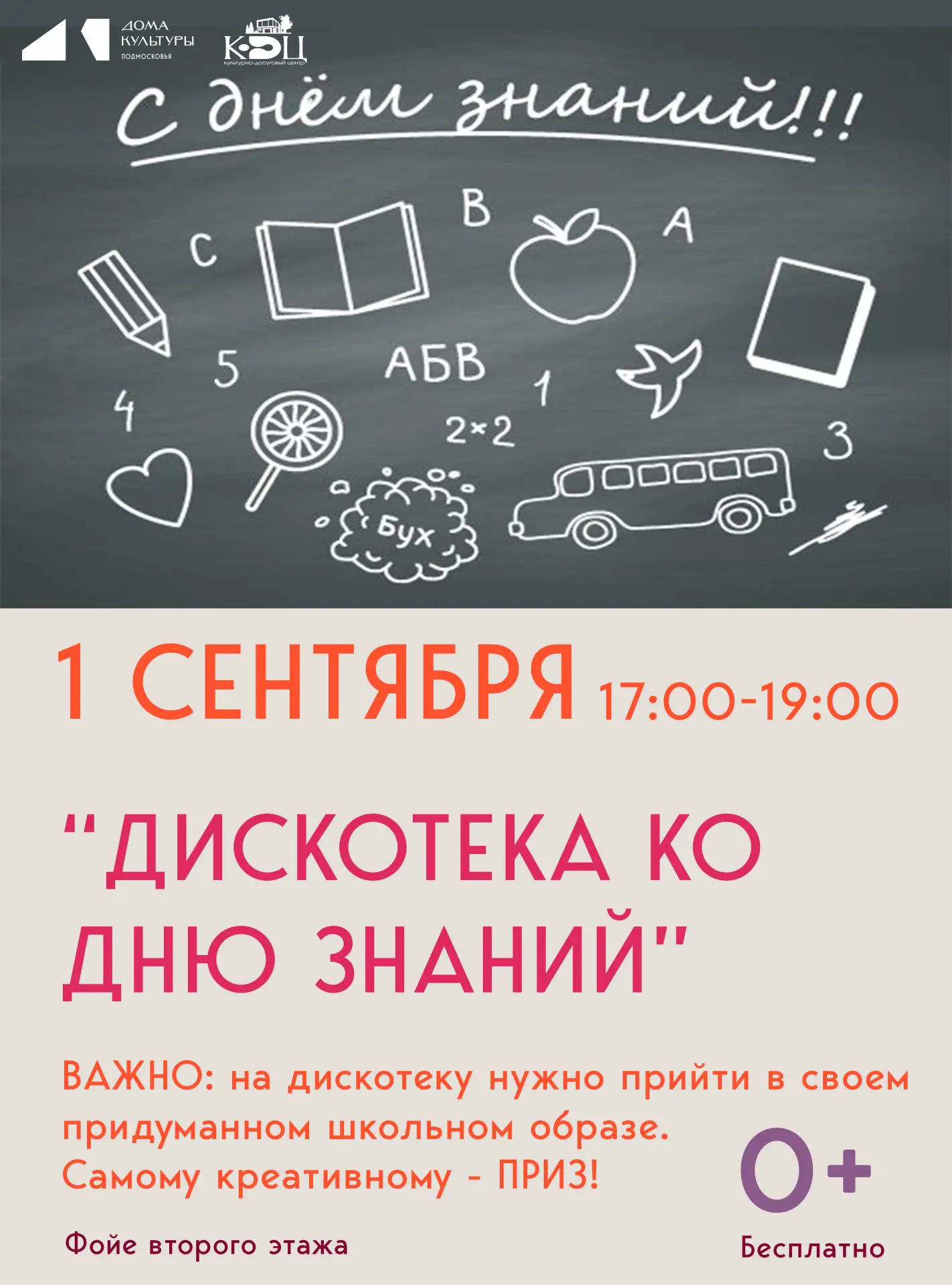 Лето пролетело незаметно, но не время грустить!