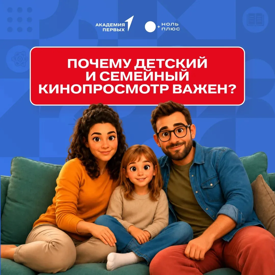 🎬 Детское и семейное кино: почему оно важно?