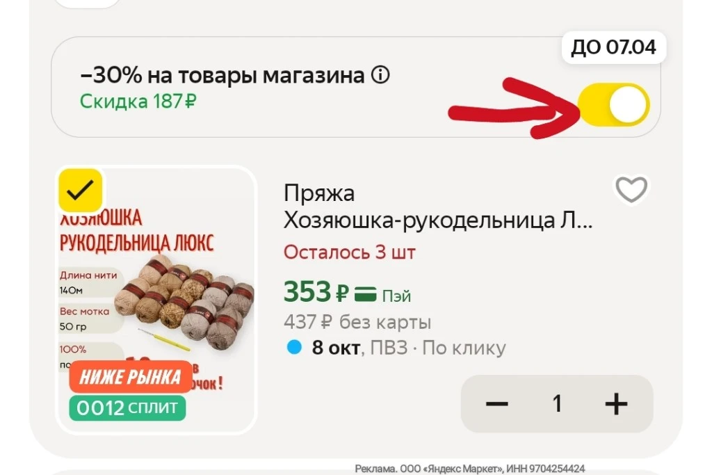 -30% в корзине🔥