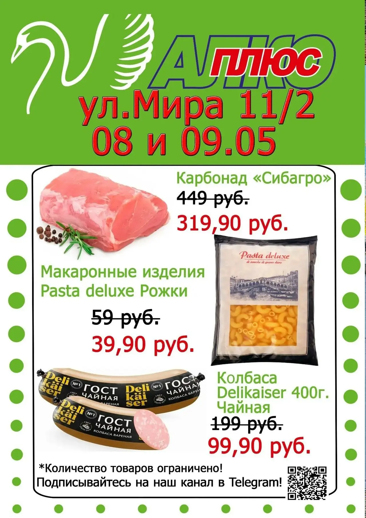 🎉 Майские скидки уже близко! 🎉📍 Ждём вас по адресу: г. Асбест, ул. Мира, 11/2. «Алко‑Плюс» дарит выг