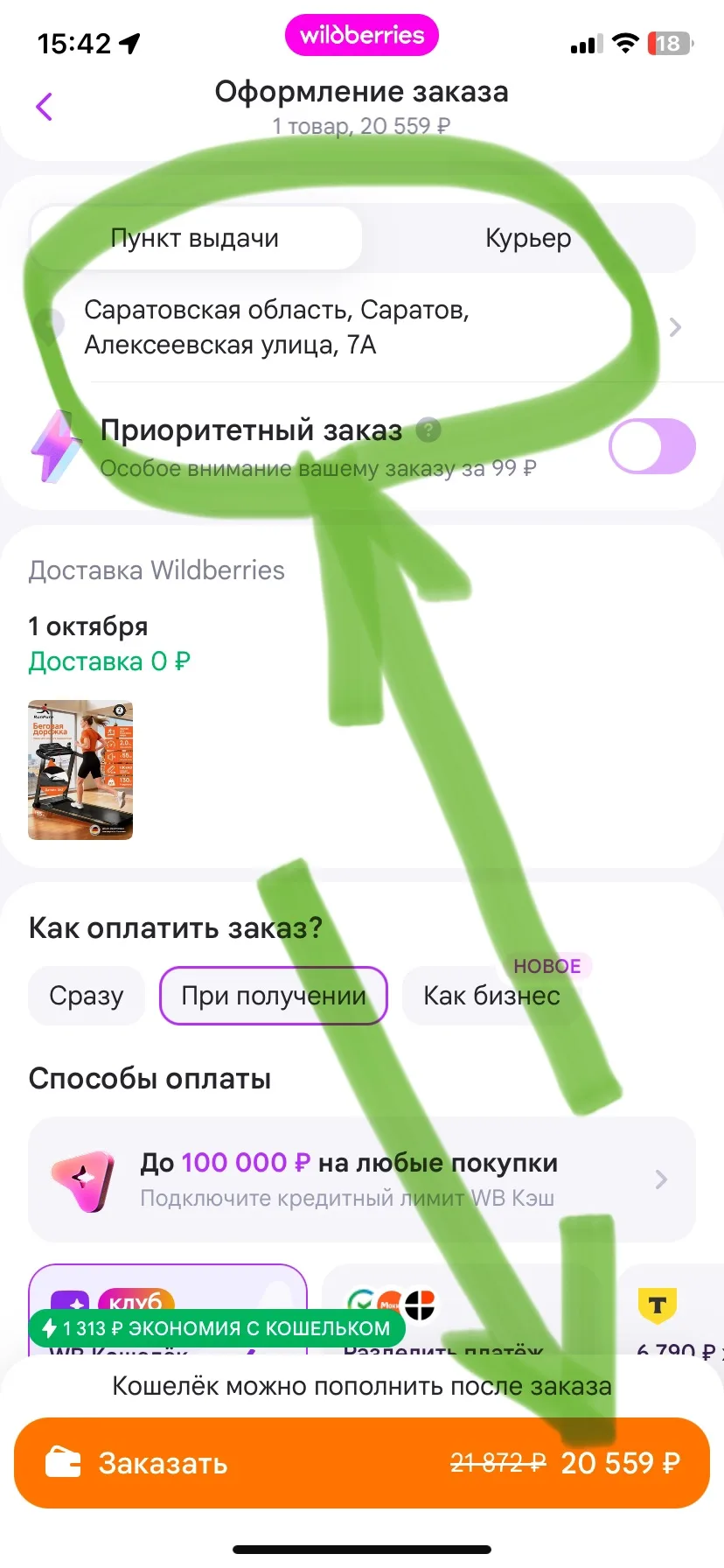 Не то что бы я сейчас прямо бежала покупала беговую дорожку, но сам факт- заказываешь н...