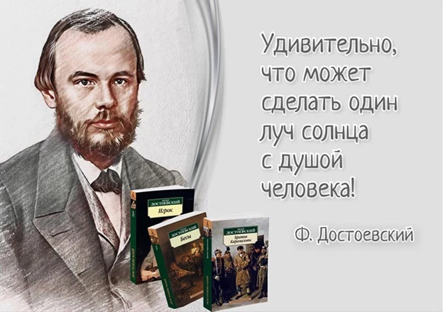 📖🕯️ 4 июля — День Достоевского