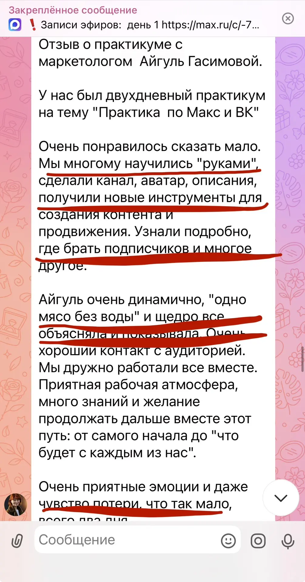 У Валентины уже был канал в MAX. Но вот чего ей не хватало 👇
