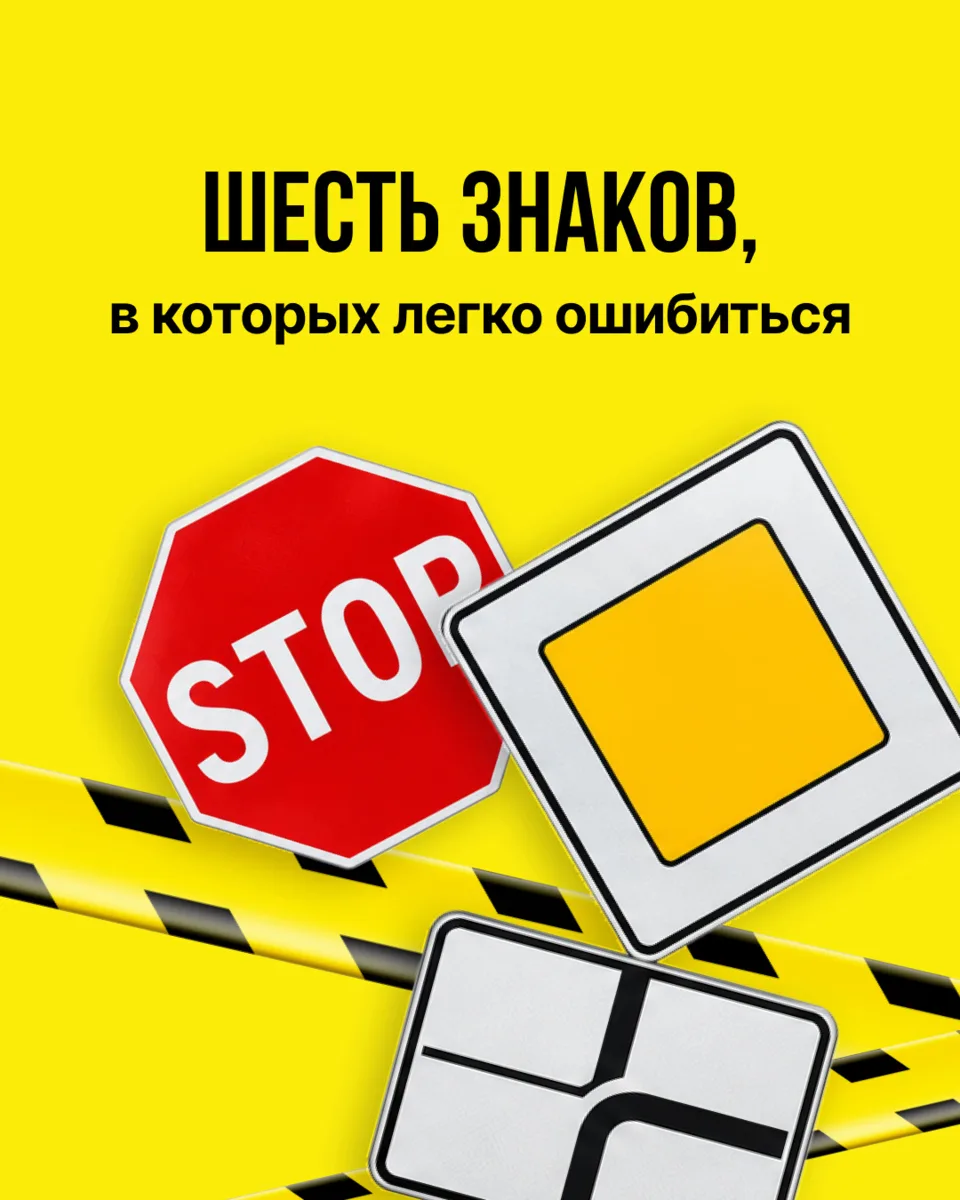 Знаки учат в первый месяц, а путают в них годами.