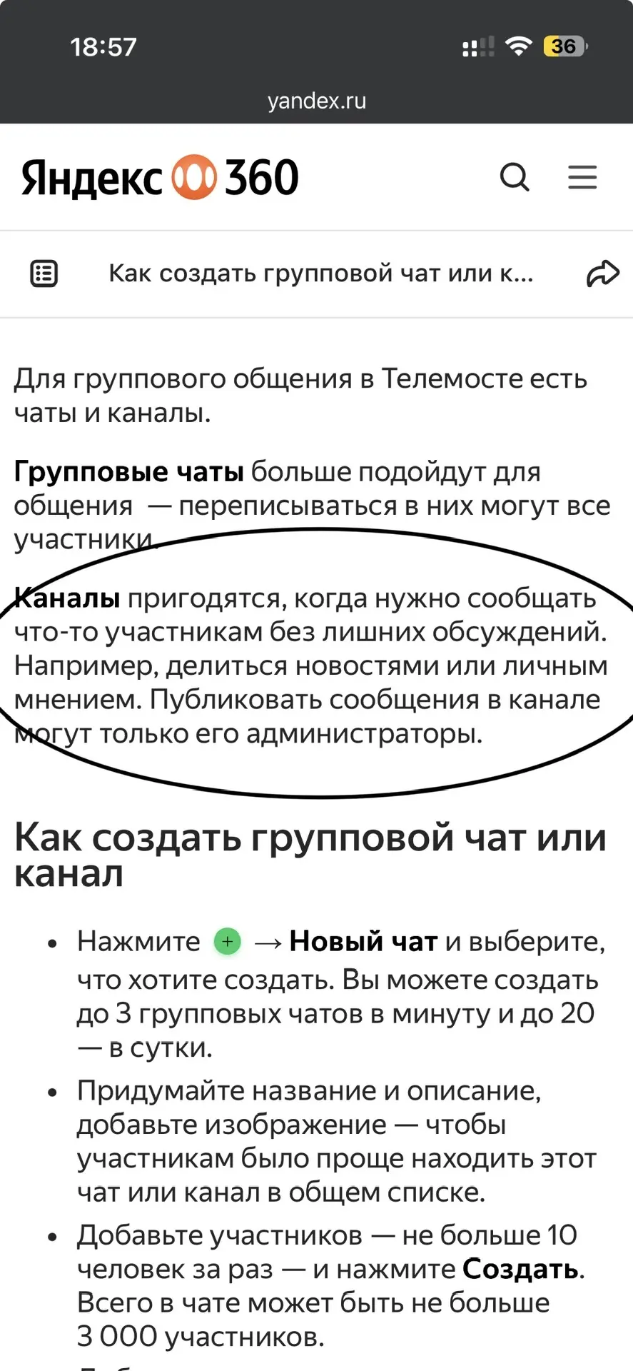 Тем временем в «Телемосте» появились чаты и... каналы?) 

Пока народ пытается понять «а есть ли жизн