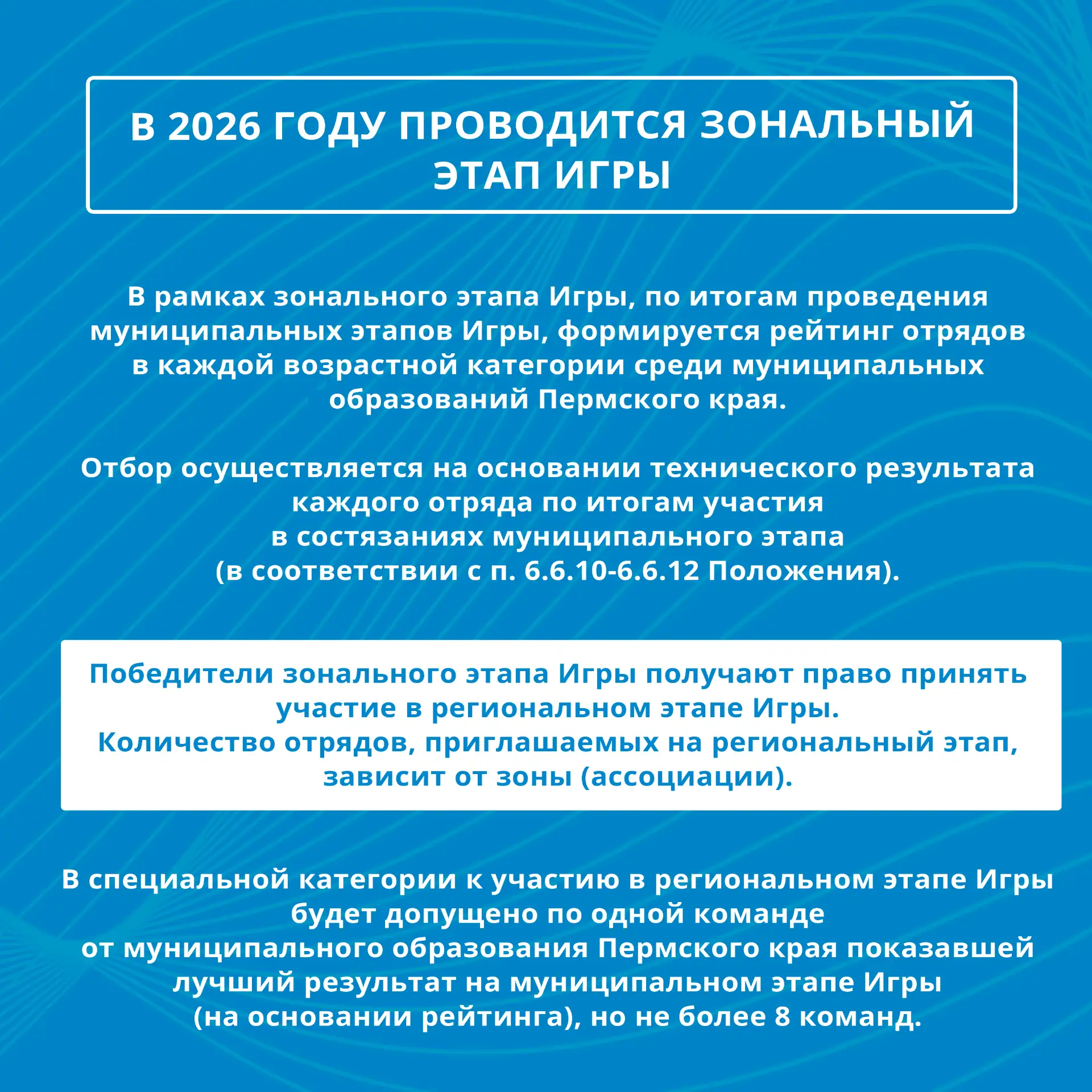 Все о региональном этапе Всероссийской военно-патриотической игры «Зарница 2.0» в Пермс...