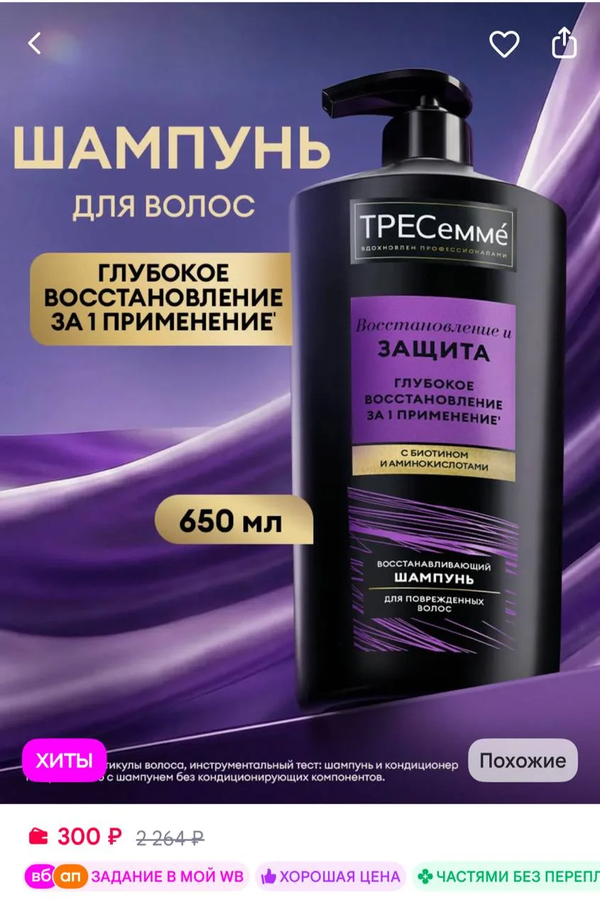 🟪ТРЕСеммe Шампунь для волос женский восстанавливающий 650 мл