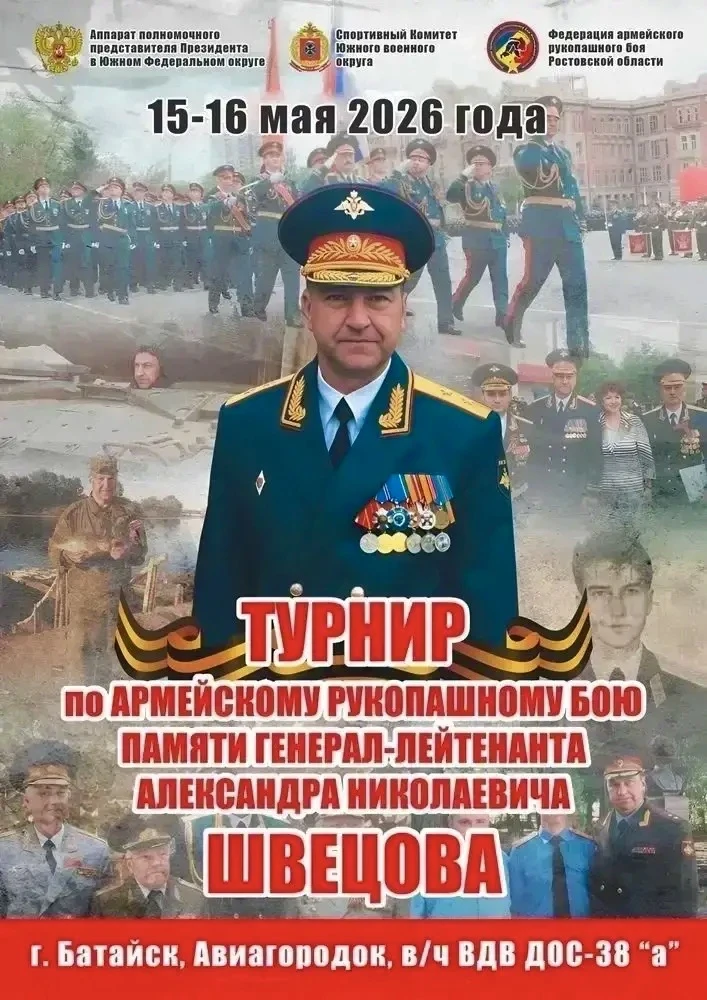 ТУРНИР ПО АРМЕЙСКОМУ РУКОПАШНОМУ БОЮ🪖  16 мая 2026г. в городе Батайске Ростовская область, прошел Вс
