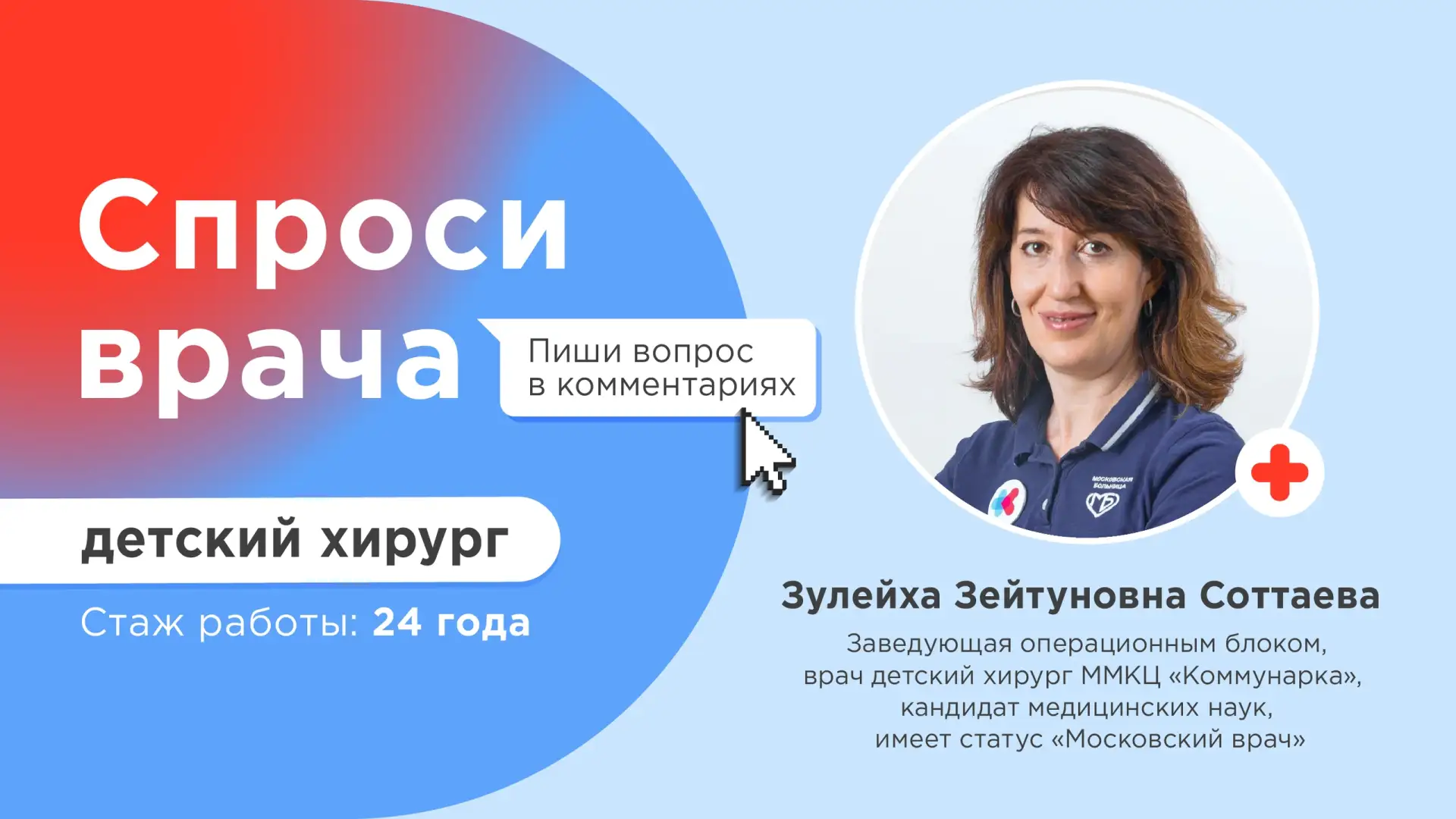 Успейте задать свой вопрос детскому хирургу бесплатно в формате онлайн!

В рамках рубрики #спросивра