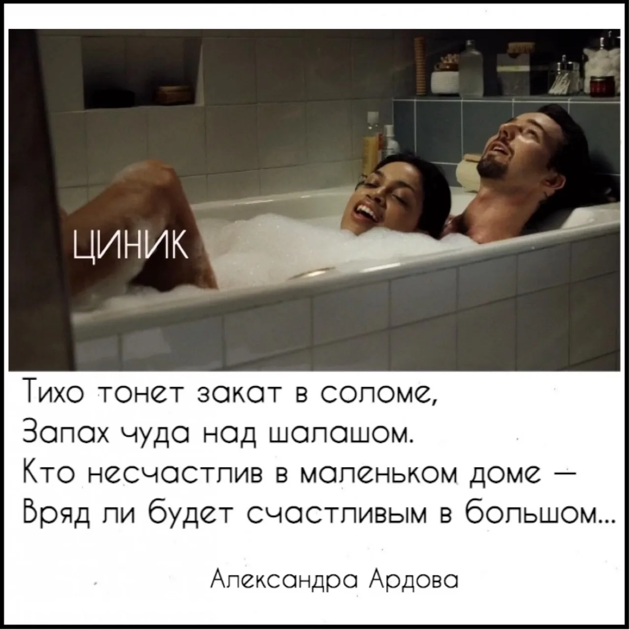 Циник